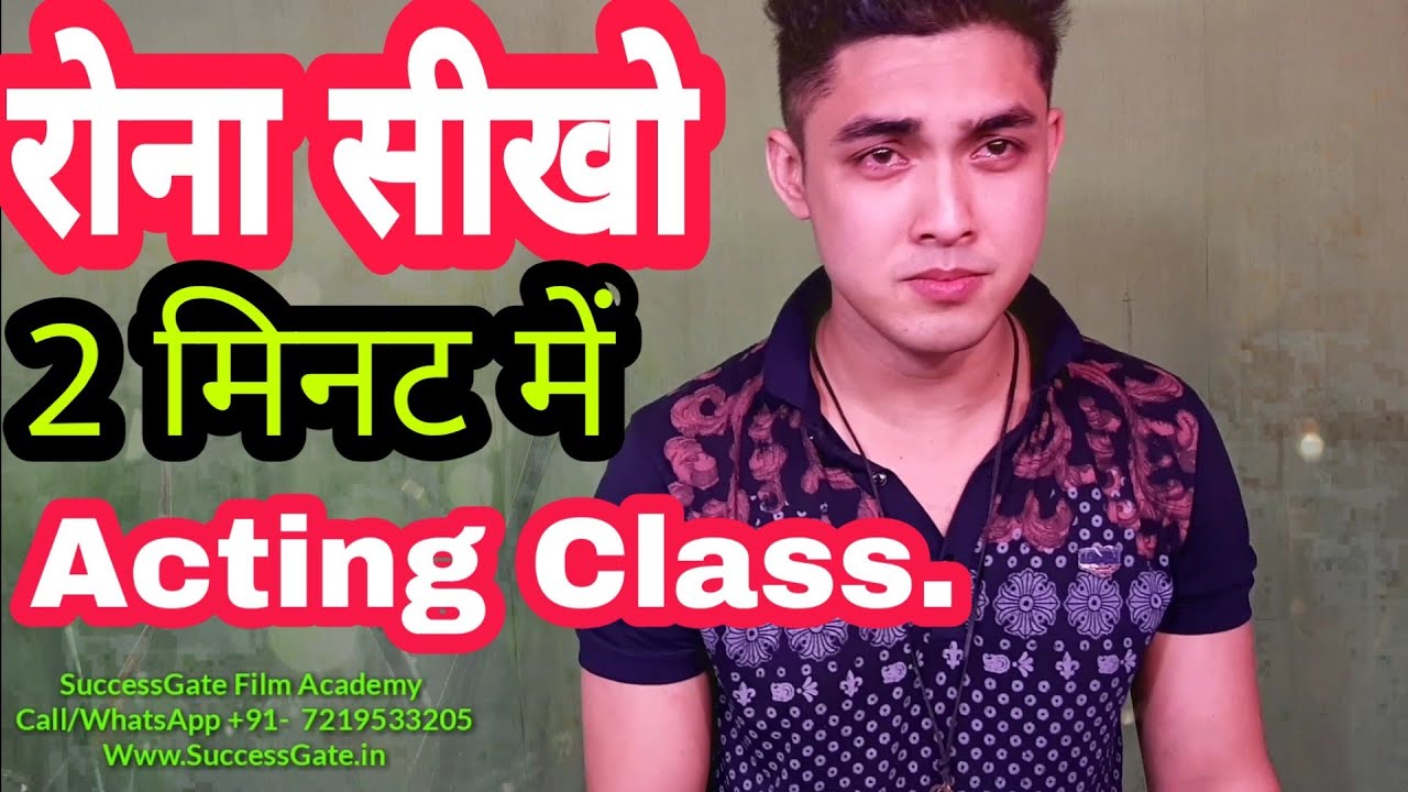 रोने की एक्टिंग कैसे करें , How to Cry ,Crying Acting ,Acting Class |SuccessGate Film Academy