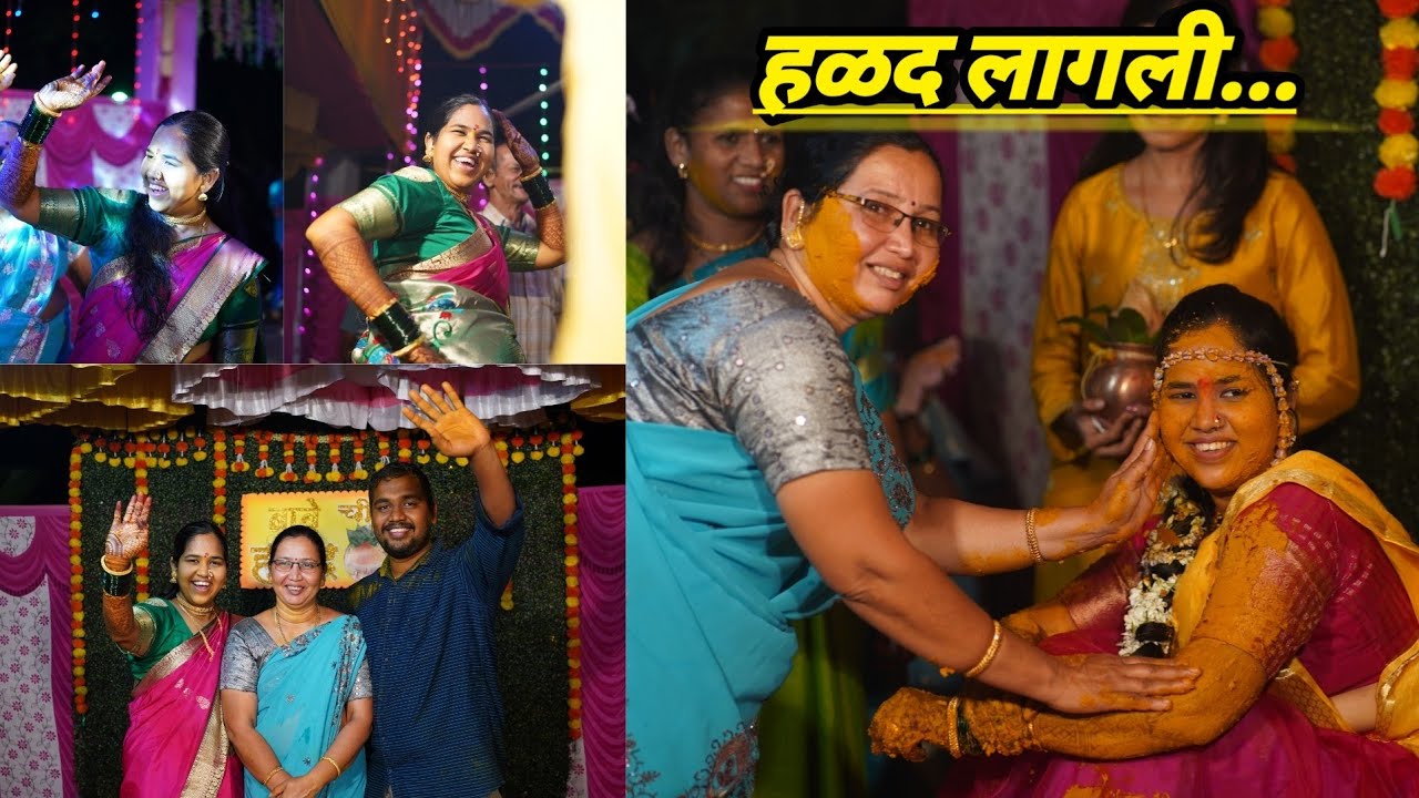 हळद लागली...| कृष्णाई ची हळद | लग्नाचे तोरण बांधले आणि हळदीचा डान्स 💃🤩 | Haldi Vlog | कृष्णाई गझने