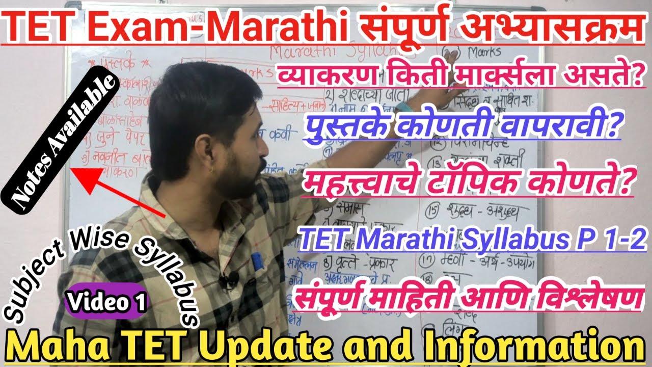 Maha TET Exam -Marathi Paper 1-2 Syllabus|TET मराठी संपूर्ण अभ्यासक्रम|TET Marathi Syllabus & Books