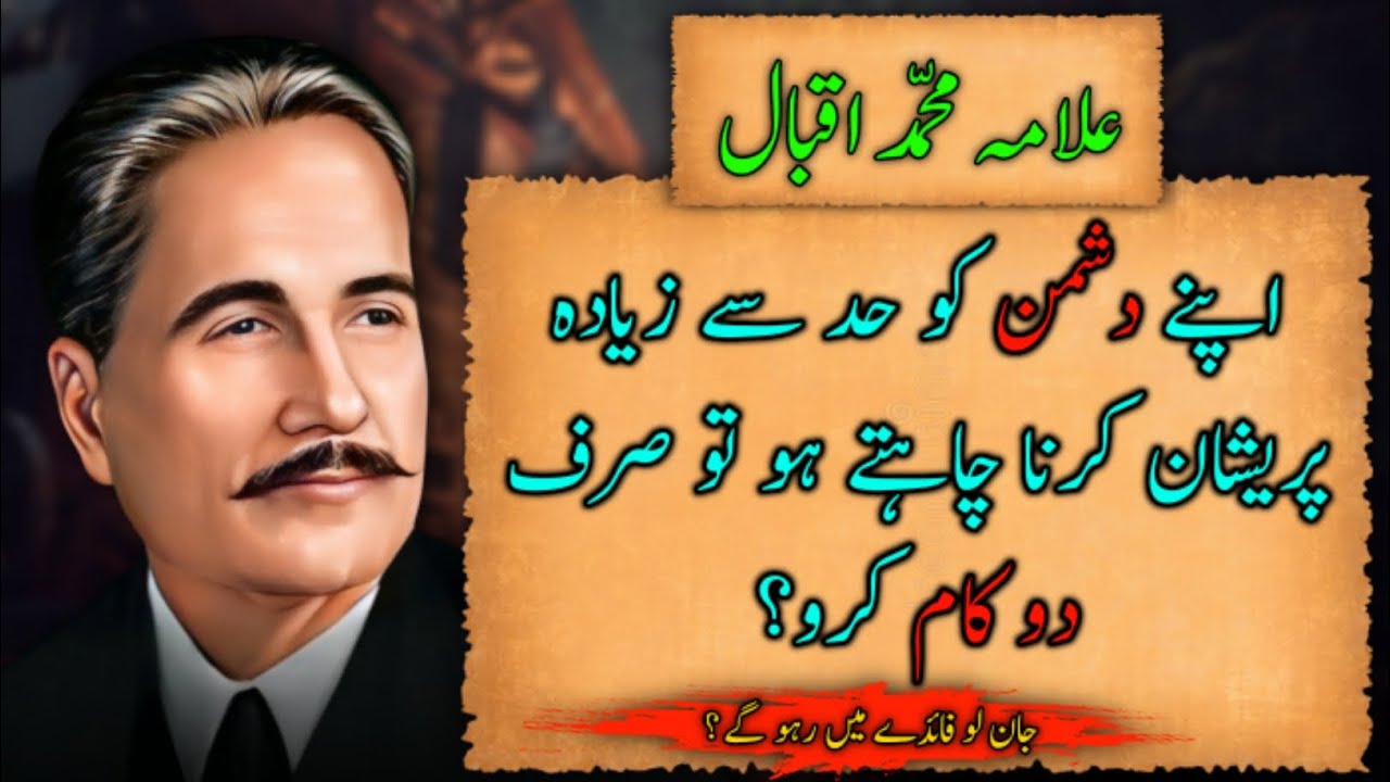 Dushman Ko Had Se Ziada Pershan Karna Chaty Hain To Sirf Aik Kaam Karo | Allama Iqbal Quotes