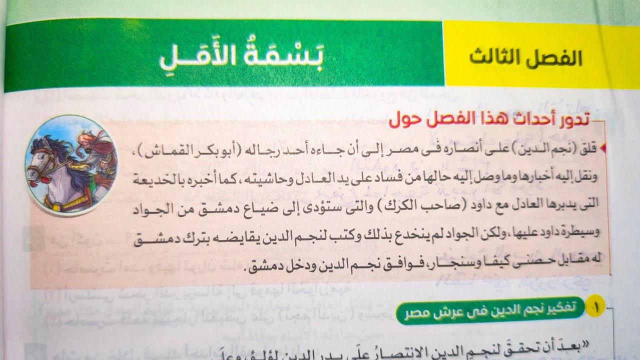 الفصل الثالث من قصة طموح جارية (بسمة الأمل) للصف الثالث الإعدادي الترم الأول 2025