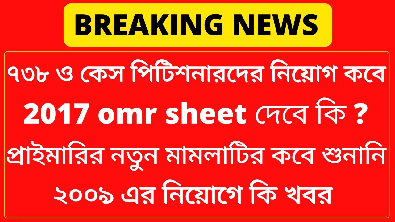 primary 738 case Petitioners new joining update | ome sheet update