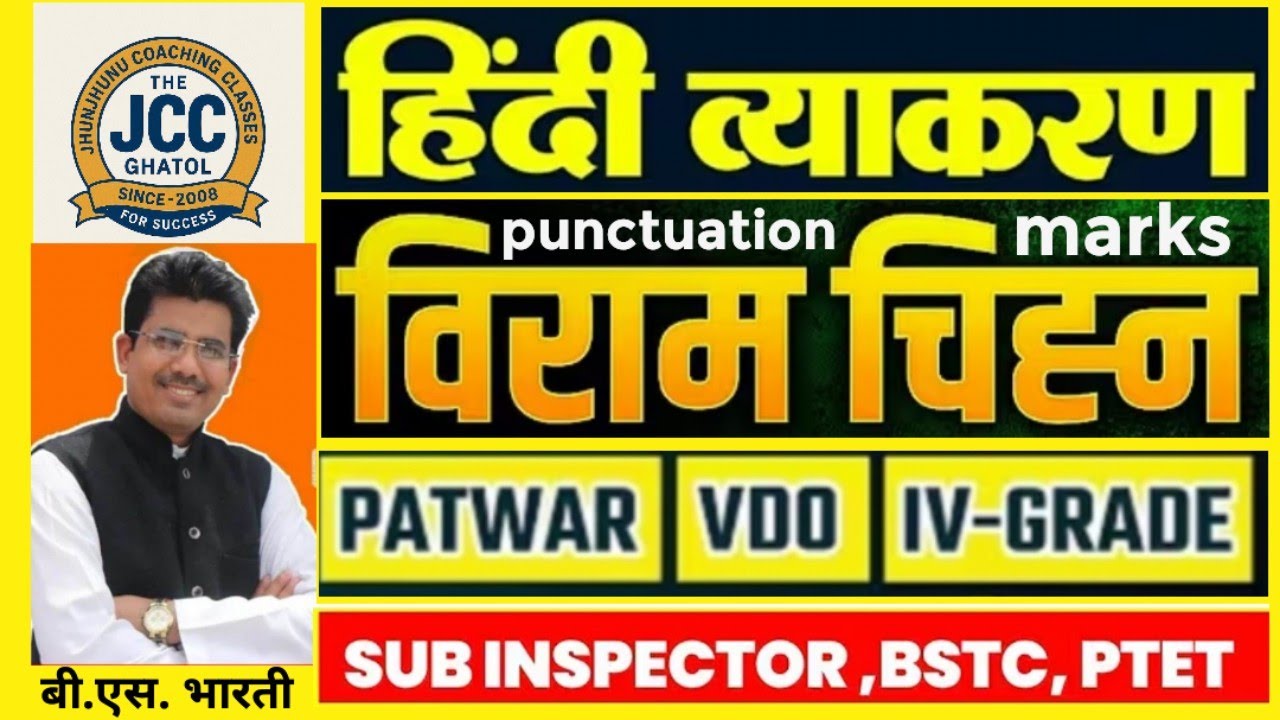 विराम चिह्न/punctuation marks|हिंदी व्याकरण|bstc, ptet,patwar,vdo,reet,2nd &1st ग्रेड byBhartisir 