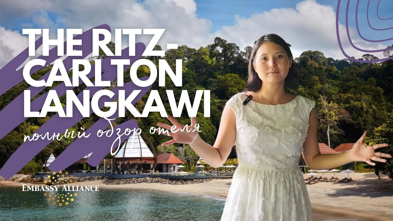 The Ritz-Carlton Langkawi 5* - Обзор отеля 2026