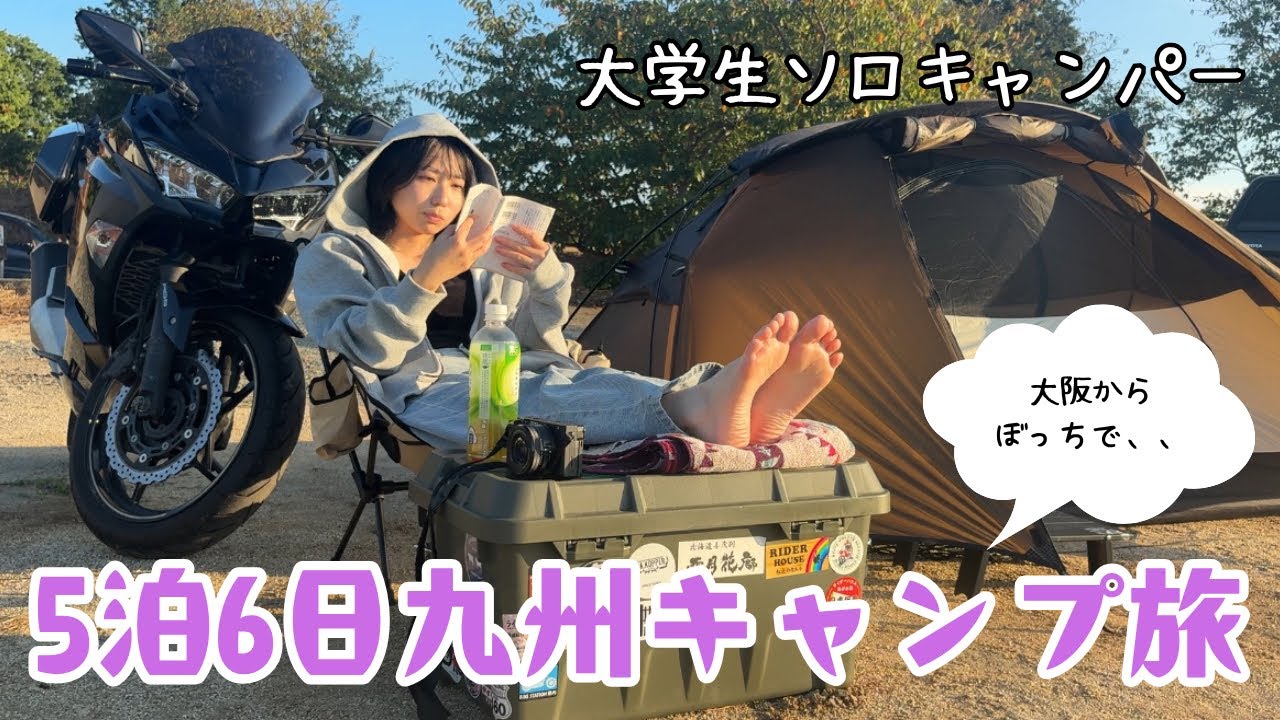バイクで九州のキャンプ場を巡ってきましたpart1