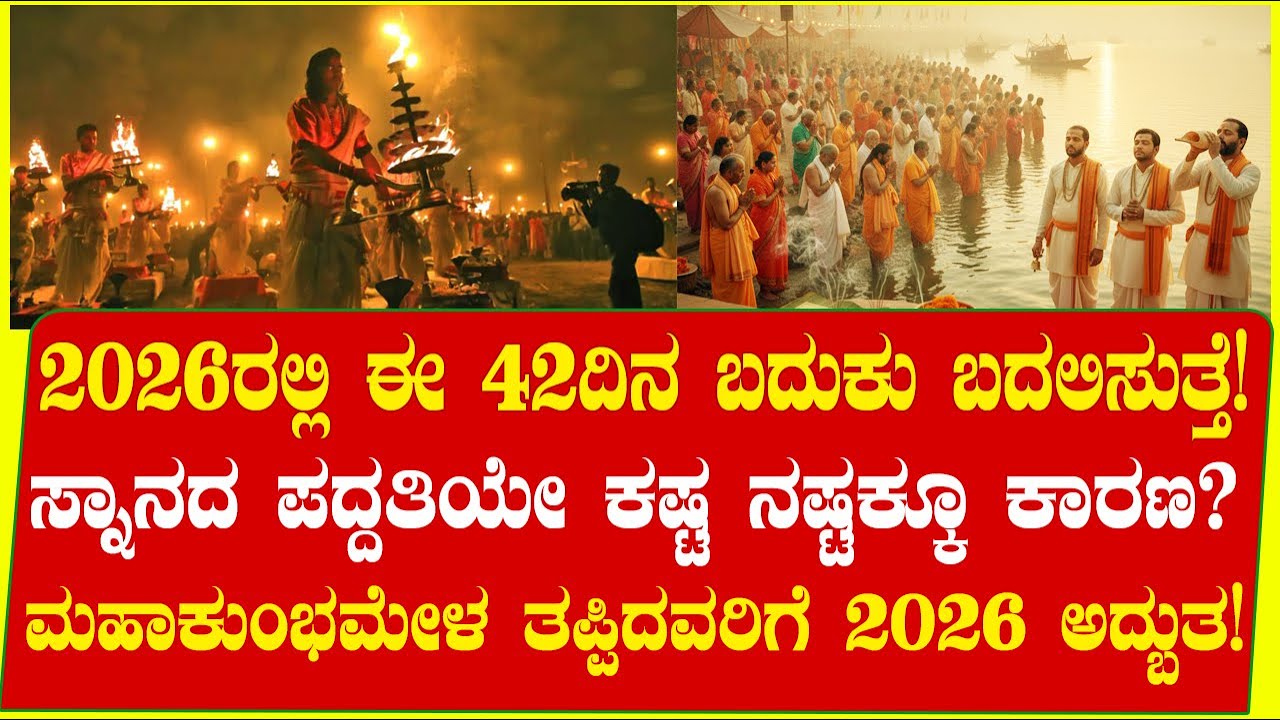 These 42 days in 2026 will change your life! For those who missed the Mahakumbh Mela, 2026 is amazing! 2026 MAGHA MELA EXPLAINED|