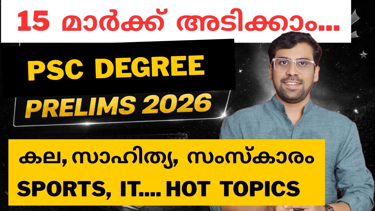 PSC 2026 Hot Topics Class | Art, Sports, Literature, Culture & IT by Anudeep Sir