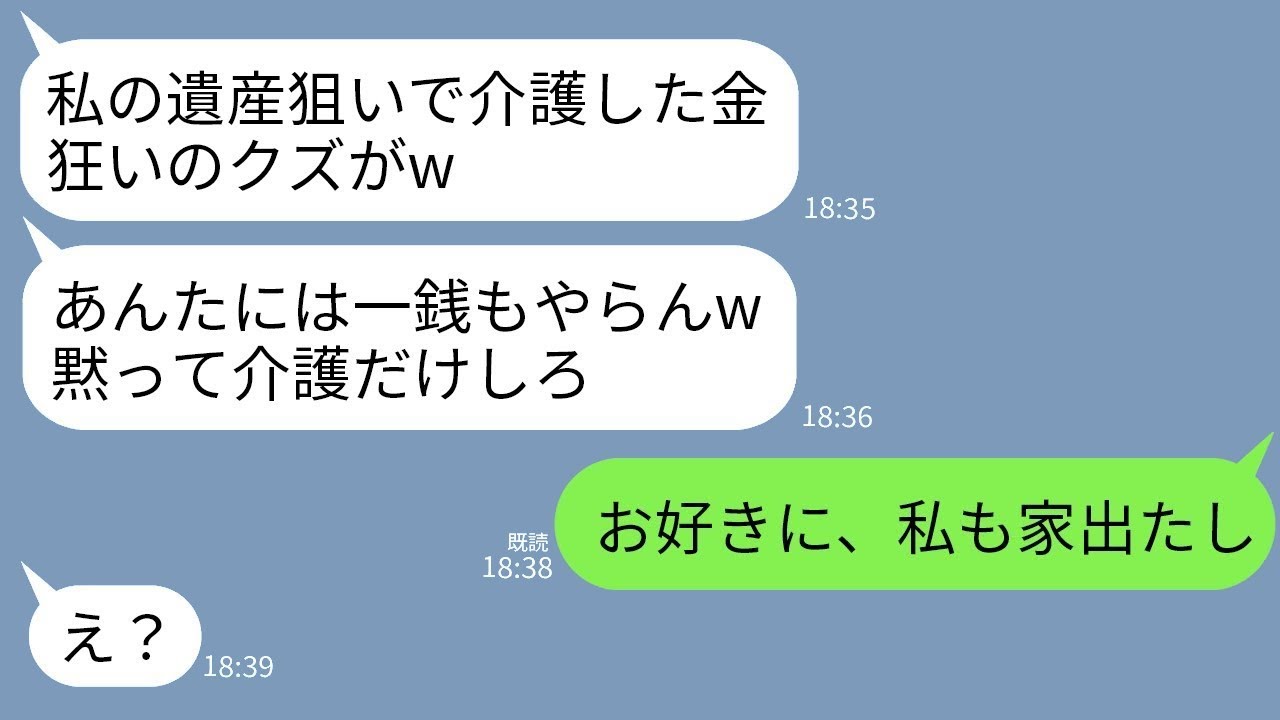 車いすの母がまさかの遺産宣言！15年同居介護の末、家を出た私の驚きの結末とは？