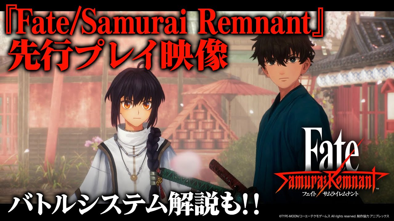 『Fate/Samurai Remnant』先行プレイ映像／バトルシステム解説あり『フェイト/サムライレムナント』