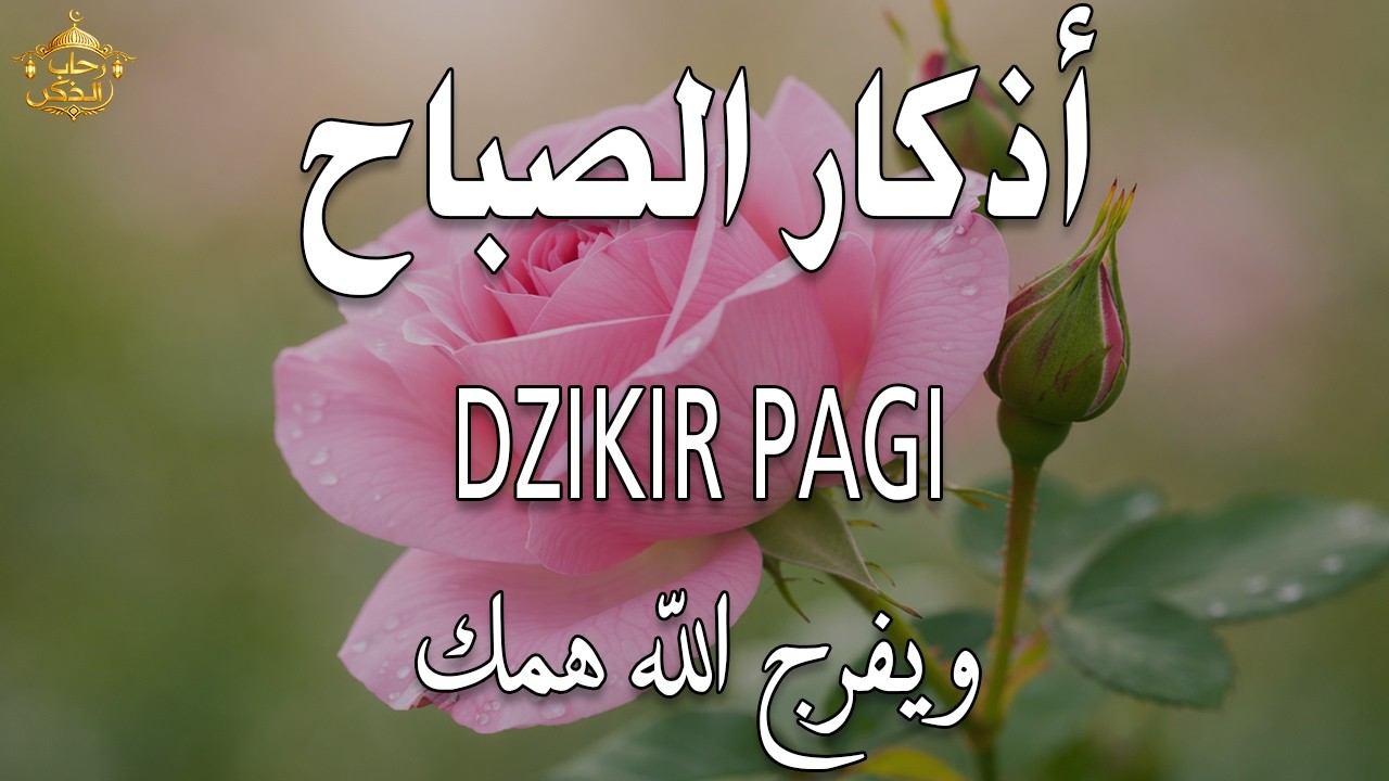 أذكار الصباح - راحة نفسية لا توصف بصوت القارئ علاء عقل | Morning Athkar - Dzkir Pagi by Alaa Aql