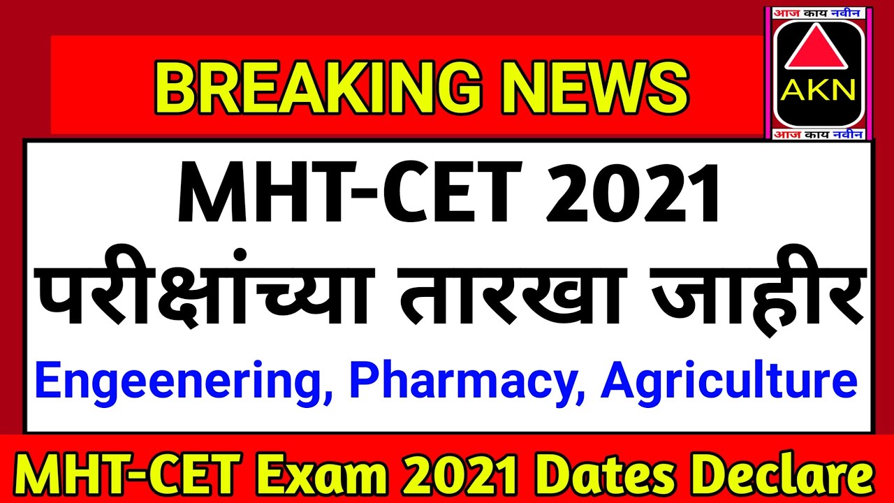 MHT-CET 2021 Latest News | MHT-CET Exam Dates 2021 | MHT-CET Latest Updates 2021 | MHT-CET Exam Date