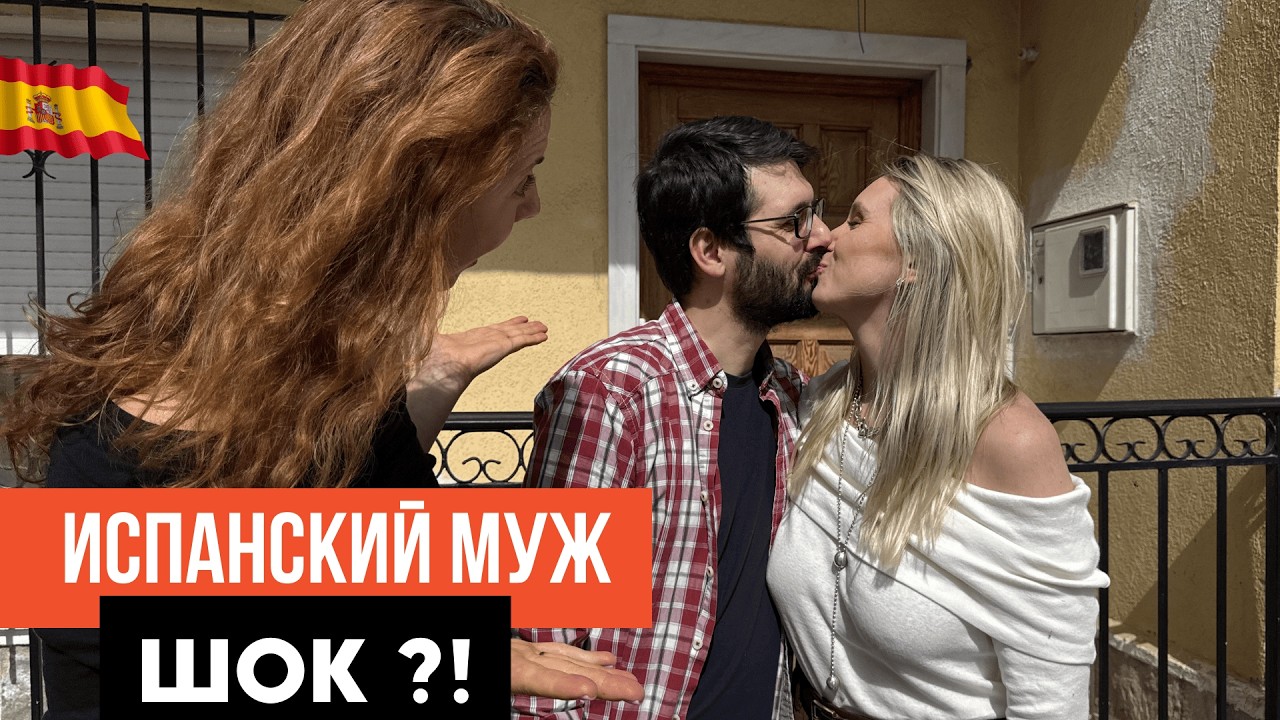 Я отказалась платить испанскому мужу за его дом