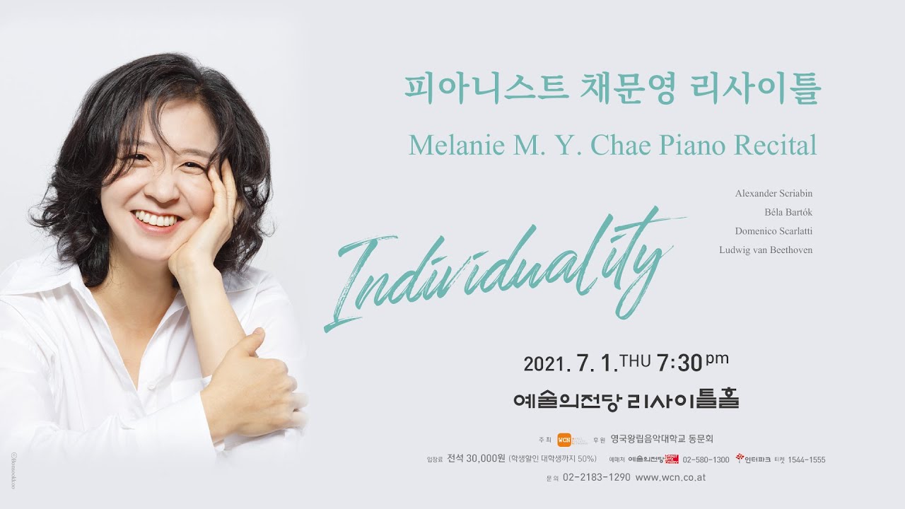 2021.07.01 피아니스트 채문영 리사이틀_홍보영상