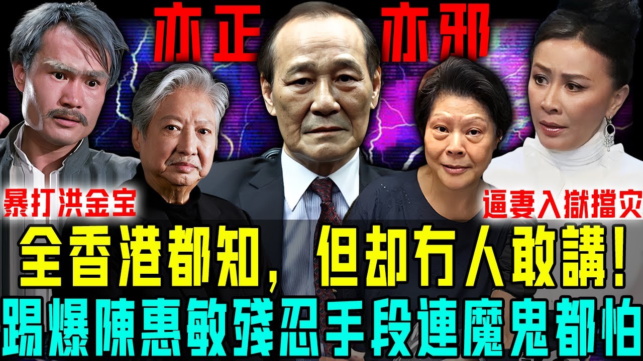 全香港都知，但係冇人敢講！踢爆陳惠敏殘忍手段：踩盡黑白全身而退、畀洪金寶留下永久傷痕，逼妻子為佢入獄擋災⋯⋯連魔鬼都要避讓三分！【阿珍港你知】#人生 #人物志 #熱門 #推薦 #陳惠敏
