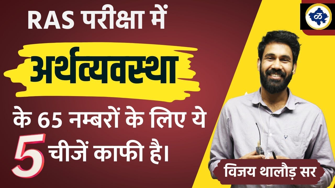 BOOKS FOR ECONOMY IN RAS । RAJASTHAN ECONOMY BEST BOOK । BEST RESOURSES । BEST STRATEGY #ras_2023