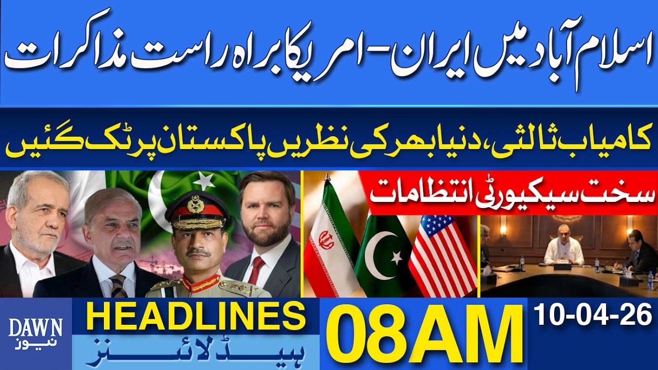Diplomatic Breakthrough: Iran-US Direct Talks in Islamabad | Dawn News Headlines 08 AM | 10-04-2026