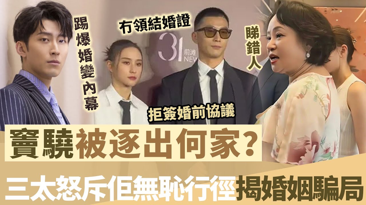 竇驍被逐出邊家？入贅三年無恥行徑曝光，三太陳婉珍忍無可忍震怒出手，一紙命令斷盡夫妻情！何超蓮狠心劃清界線！【鯉娛記】