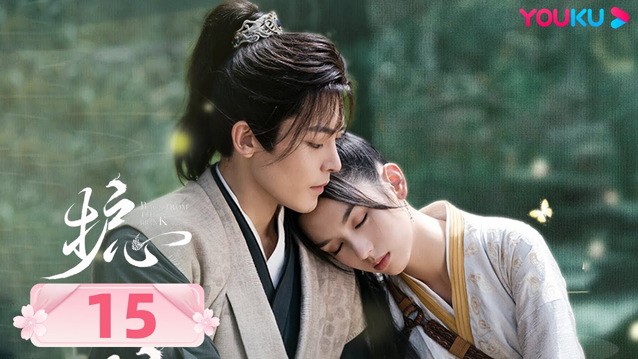 Дорама Защити сердце 15 | Фантастика | YOUKU