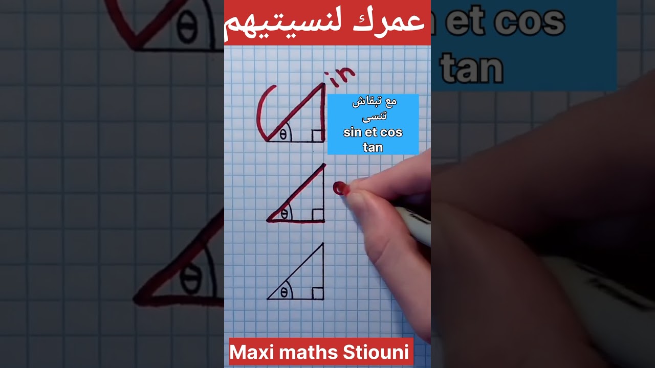 maths tricks trigonom&eacute;trie trick.مع تبقاش تنسى cos sin tan