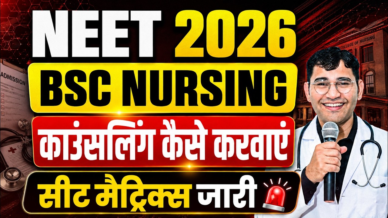 NEET 2026 Bsc Nursing Seat Matrix Out | NEET 2026 Bsc Nursing Counselling 2026 | NEET 2026 Nursing