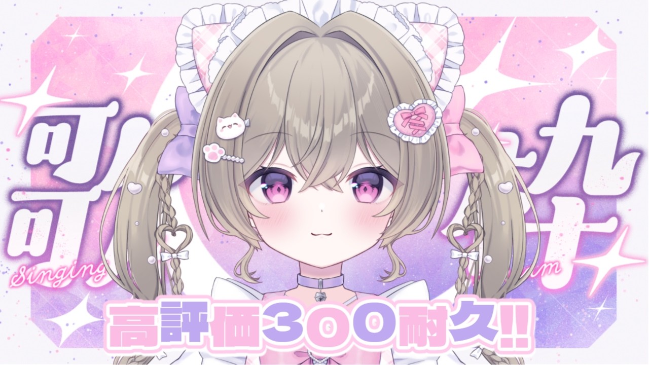 【雑談歌枠】初見さん、ROMさん大歓迎 ୨୧ ˖* 元気になれる配信♡【#にっこりわたち / 新人Vtuber】