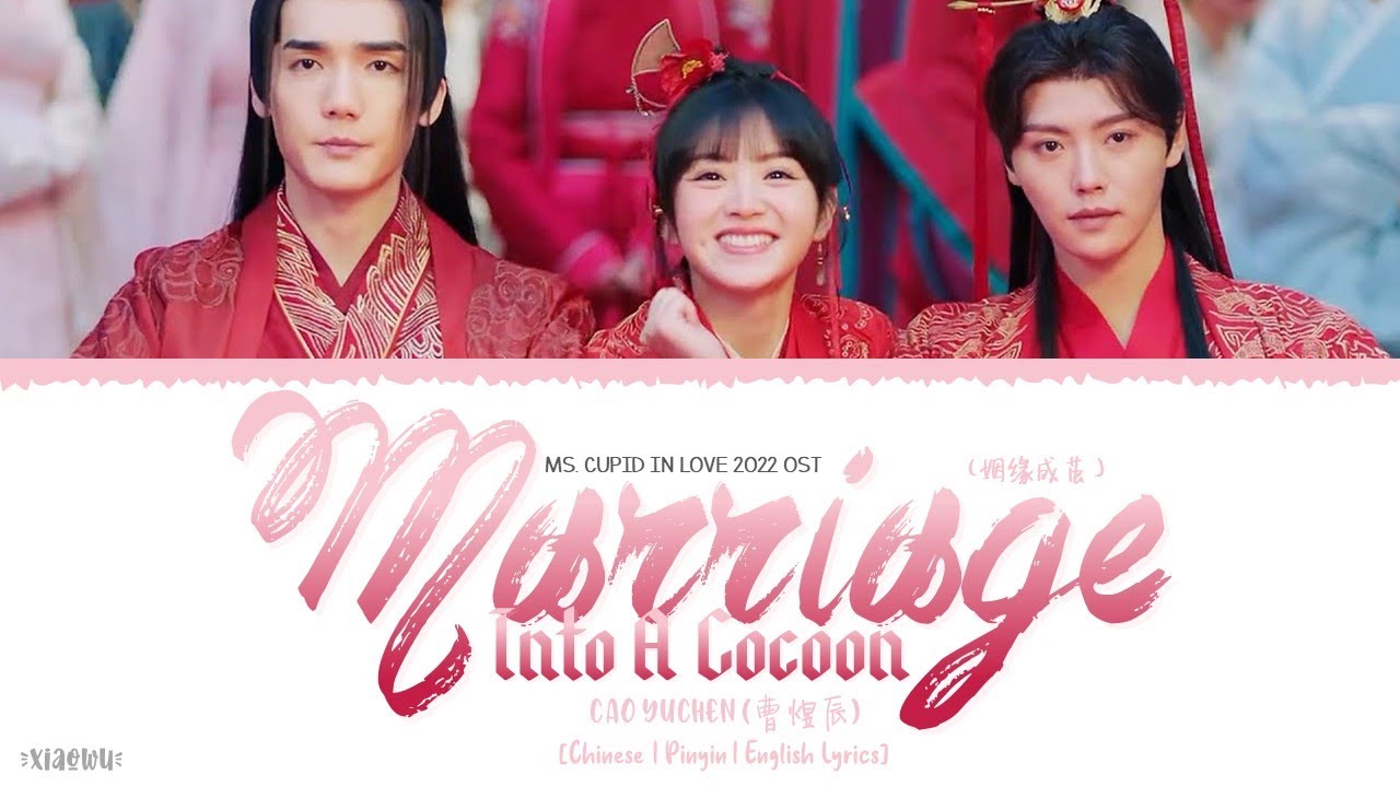 Marriage Into A Cocoon (姻缘成茧) - Cao Yuchen (曹煜辰)《Ms. Cupid In Love 2022 OST》《姻缘大人请留步》Lyrics