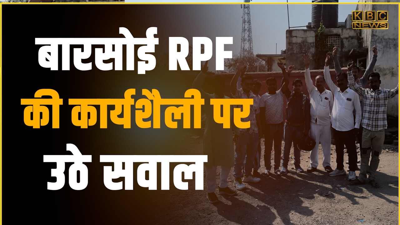 बारसोई स्टेशन पर युवक से मारपीट, गरीब युवकों की टिकट बेकार || KBC News