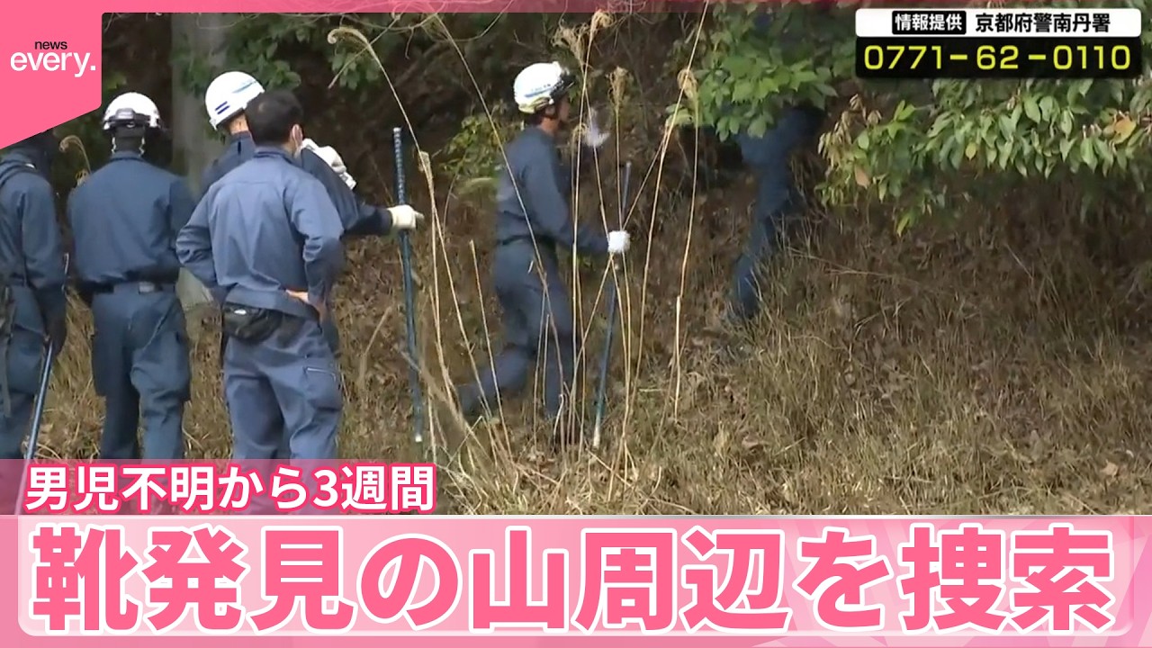 【中継】靴発見の山周辺を重点的に捜索  男子児童不明きょうで3週間