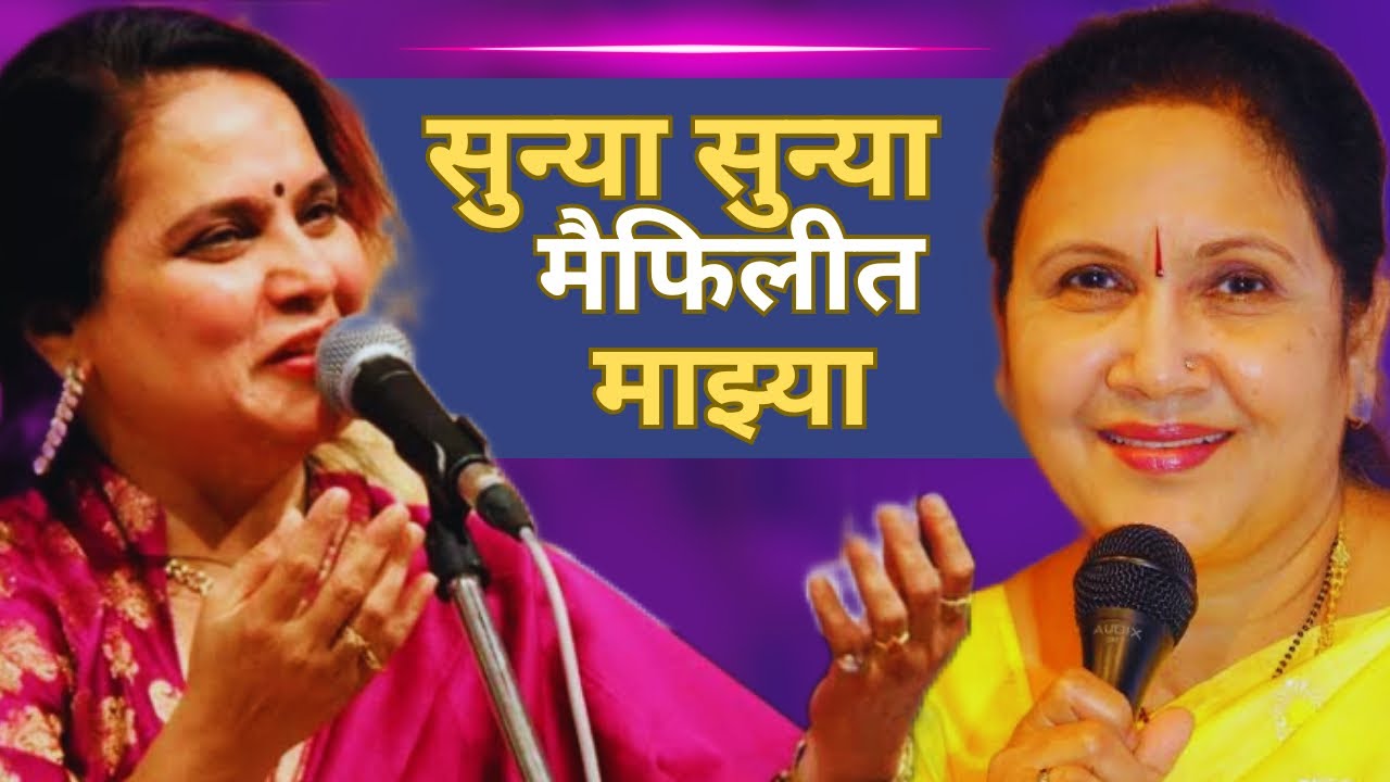 Sunya Sunya maifilit majhya || Live || Manjushree oak || Mangala khadilkar |Swarankit |diwali pahat