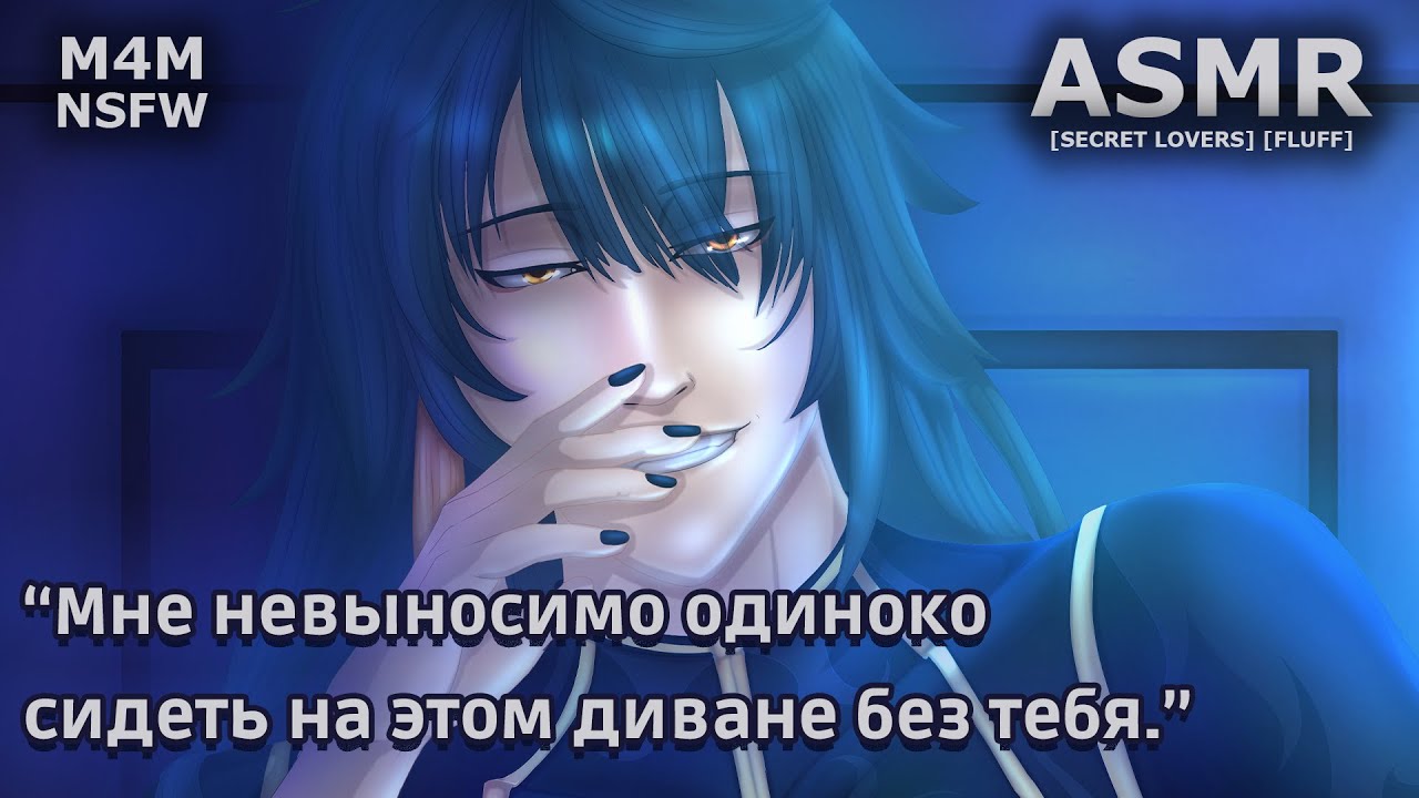 【M4M ASMR】 ADULT!XINGQIU X LISTENER | ADULT!СИН ЦЮ Х СЛУШАТЕЛЬ | GENSHIN IMPACT 【 RUS VO + ENG SUB 】
