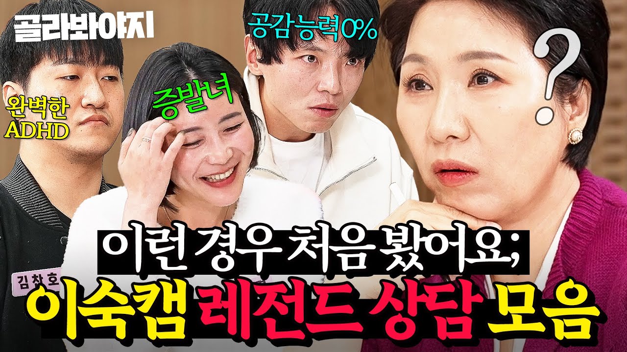 ＂상담 역사상 처음이에요💦＂ 호랑이 상담가 이호선도 당황시킨 레전드 심리 검사 모음｜이혼숙려캠프｜JTBC 250306 방송 외