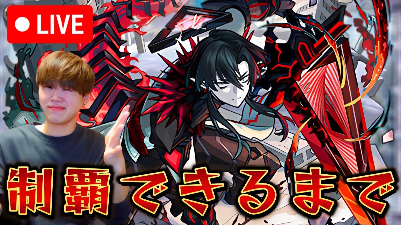 【モンストLIVE】破界の星墓制覇するまで終われない配信