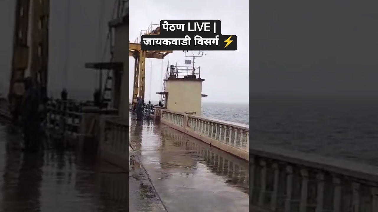 🚨 Jayakwadi Dam View | Marwari Sea 🌊 | Paithan Live