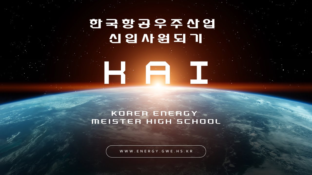 취업 인터뷰 2025 한국항공우주산업 최종합격