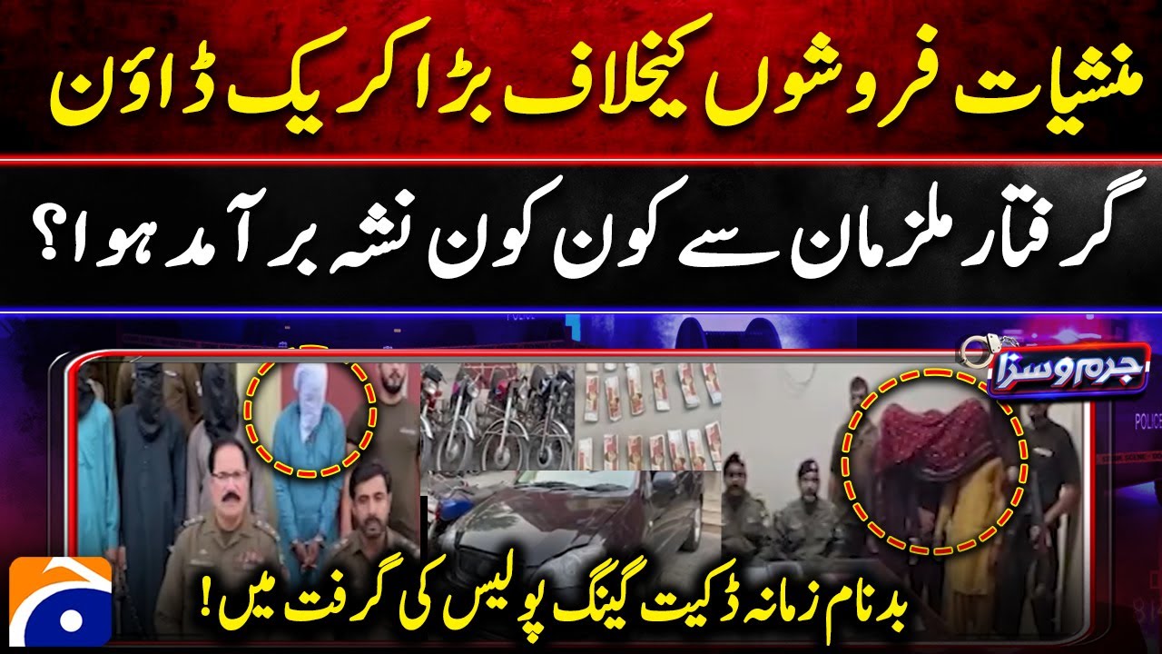 Major crackdown against drug dealers - Notorious dacoit gang in police custody - Jurm-O-Saza ​