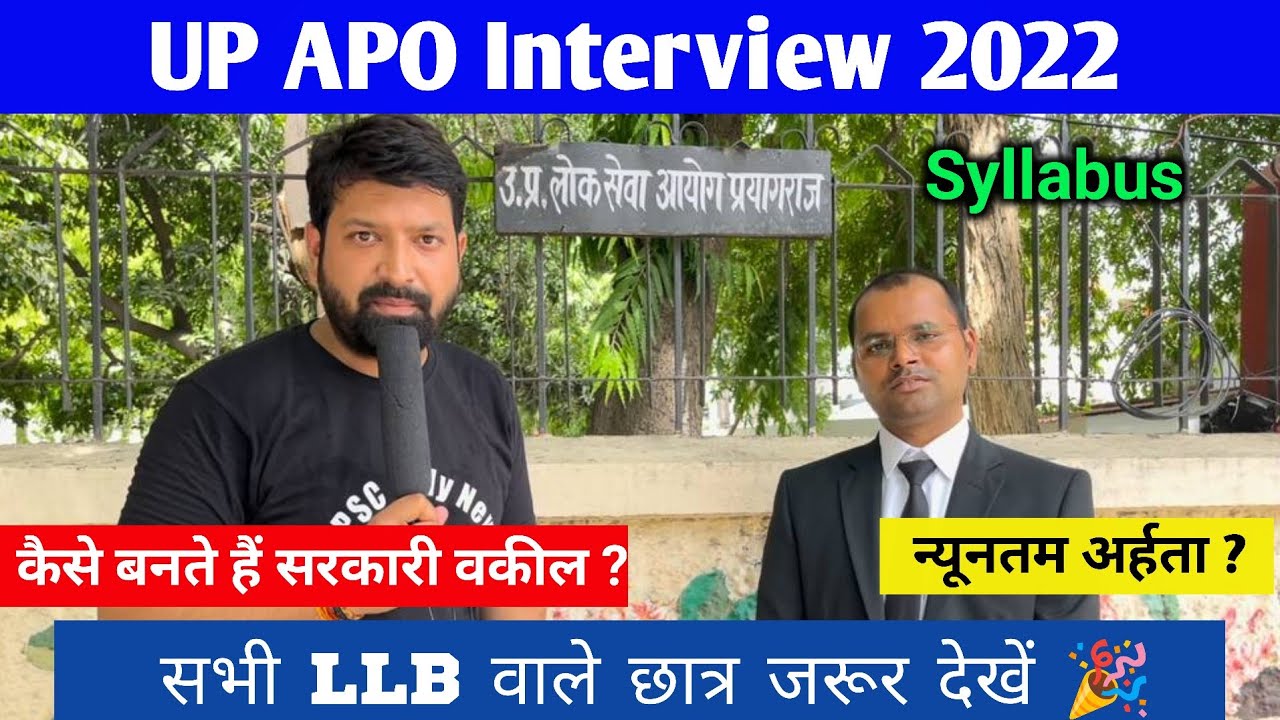 up apo interview 2022🎉 कैसे बनते हैं सरकारी वकील ,न्यूनतम अर्हता ,Syllabus,llb वाले जरूर देखें