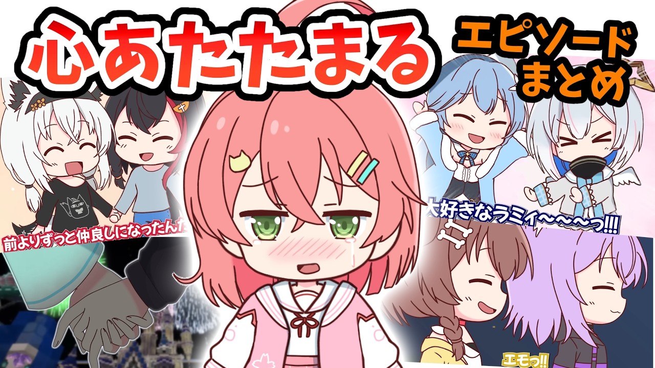【手描き】思わず感動して涙する！？ホロメンの心あたたまる素敵なシーン手描き切り抜きまとめ！【さくらみこ／白上フブキ／大神ミオ／猫又おかゆ／戌神ころね／天音かなた／雪花ラミィ／ホロライブ／切り抜き動画】