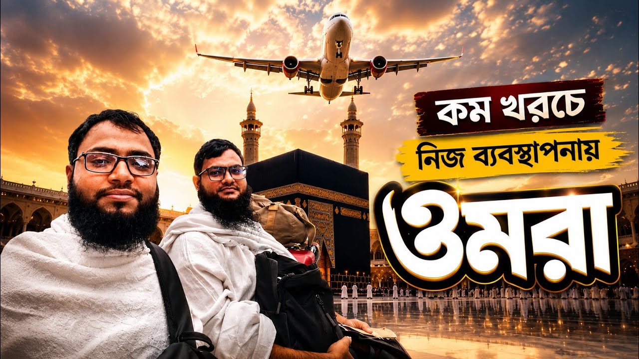 কম খরচে নিজে নিজে ওমরাহ | ঢাকা থেকে মদিনা পুরো গাইড | Saudi Arabia | Medina