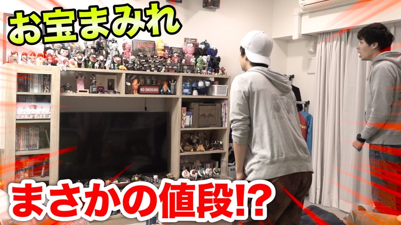 【第2回】お宝物だらけの目利きフィギュア対決でまさかの値段に驚いた！！