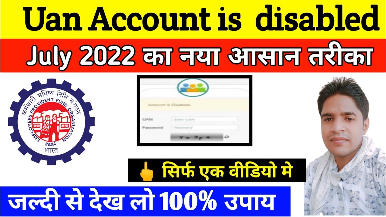 Uan Disabled Ko Enable Kaise Kare | Uan Account Disabled Kaise Thik kare | Uan is disabled 2022
