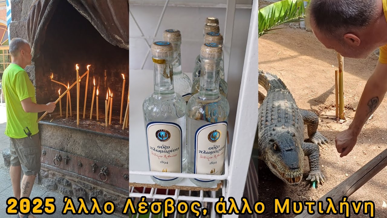 Γύρισα την Λέσβο σε 4 ημέρες.