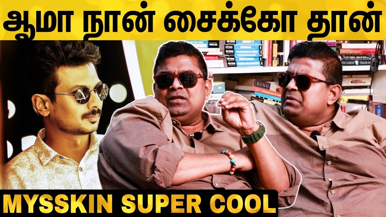 தமிழ் சினிமா ஹீரோக்களும் Gravity-யும்! Mysskin Super Cool Interview | Psycho | Udhayanithi Stalin