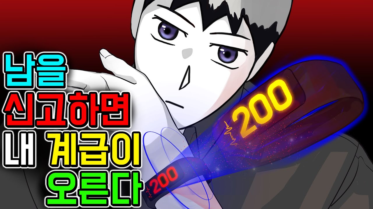 신고 워치 1 [기시니 스릴러툰]