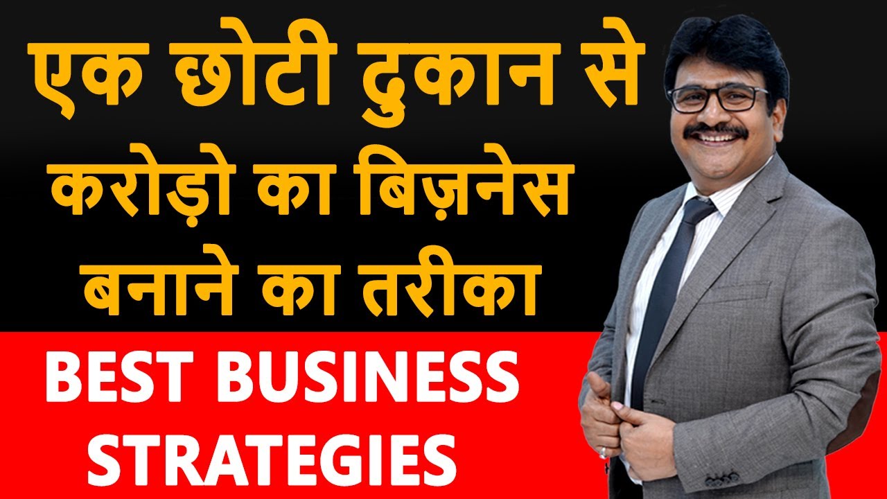 एक छोटी दुकान से बिज़नेस  कैसे बड़ा करे , Kapde ke vypar ko kaise badhaye, Business Tips, #Business