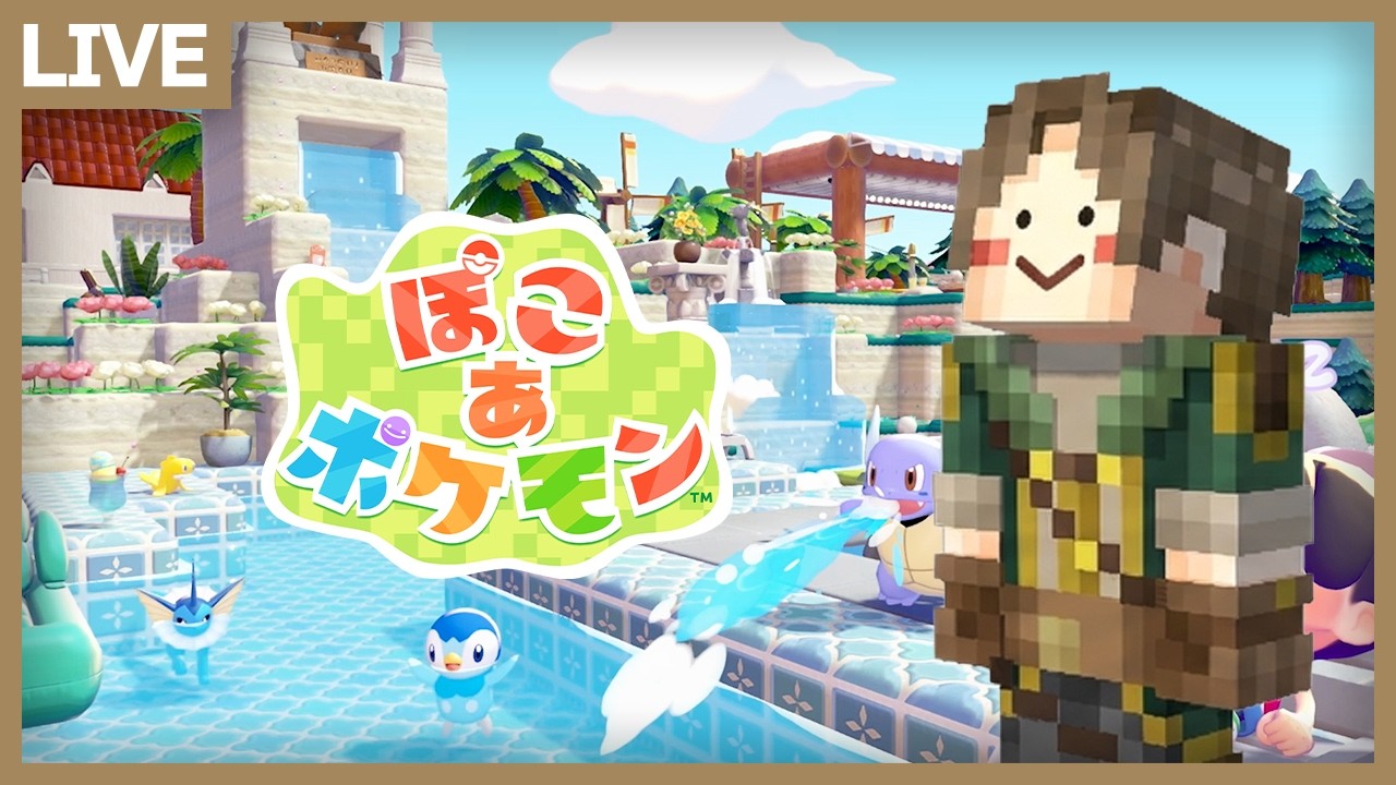 マイクラ勢による本気の町作りスタート！【ぽこあポケモン】