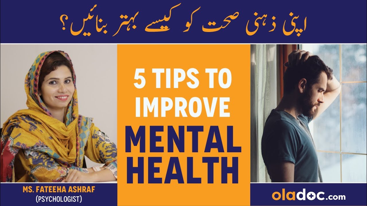 5 Tips To Improve Mental Health In Urdu - Zehni Sehat Ke Liye Tips - How To Get Better Mental Health