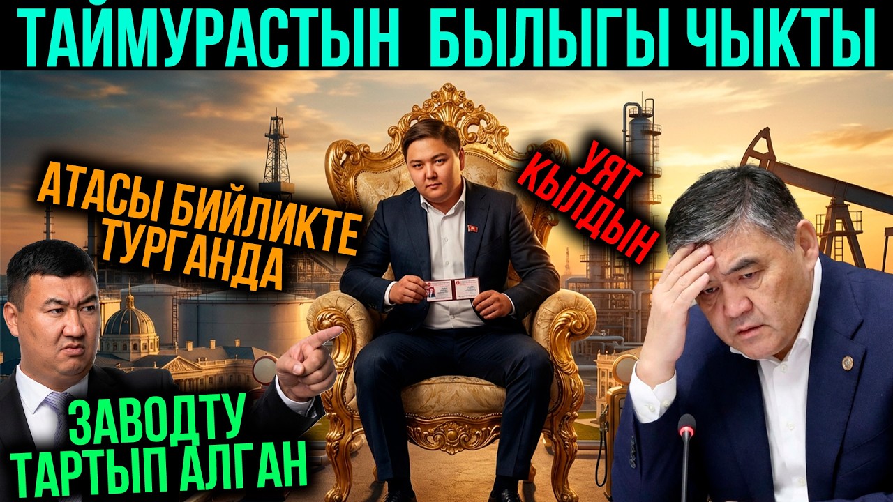 Ташиев бийликте турганда баласы жеримди тартып алган!