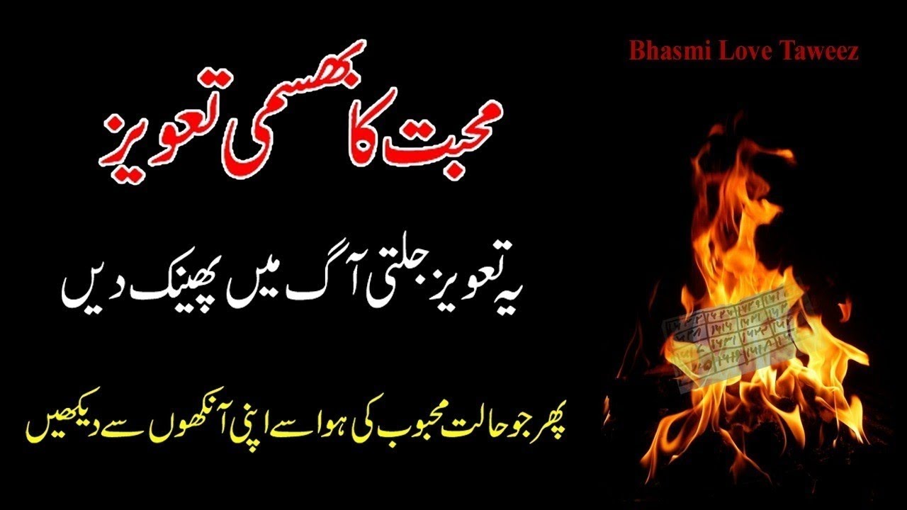 Mohabbat Ka Bhasmi Taweez | Prem Ka Takatwar Taweez Jo Aag Me Dalna Hai | Qureshi Sahab