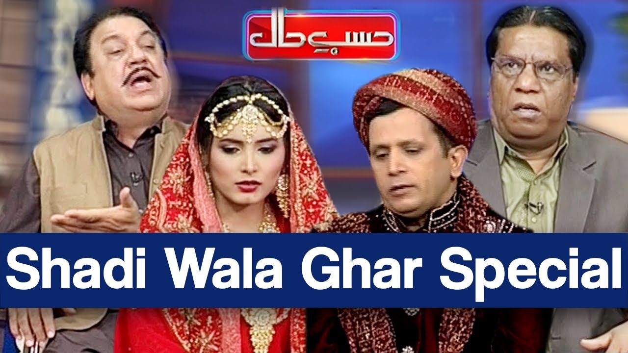 Hasb e Haal 26 July 2019 | Shadi Wala Ghar Special | حسب حال | Dunya News