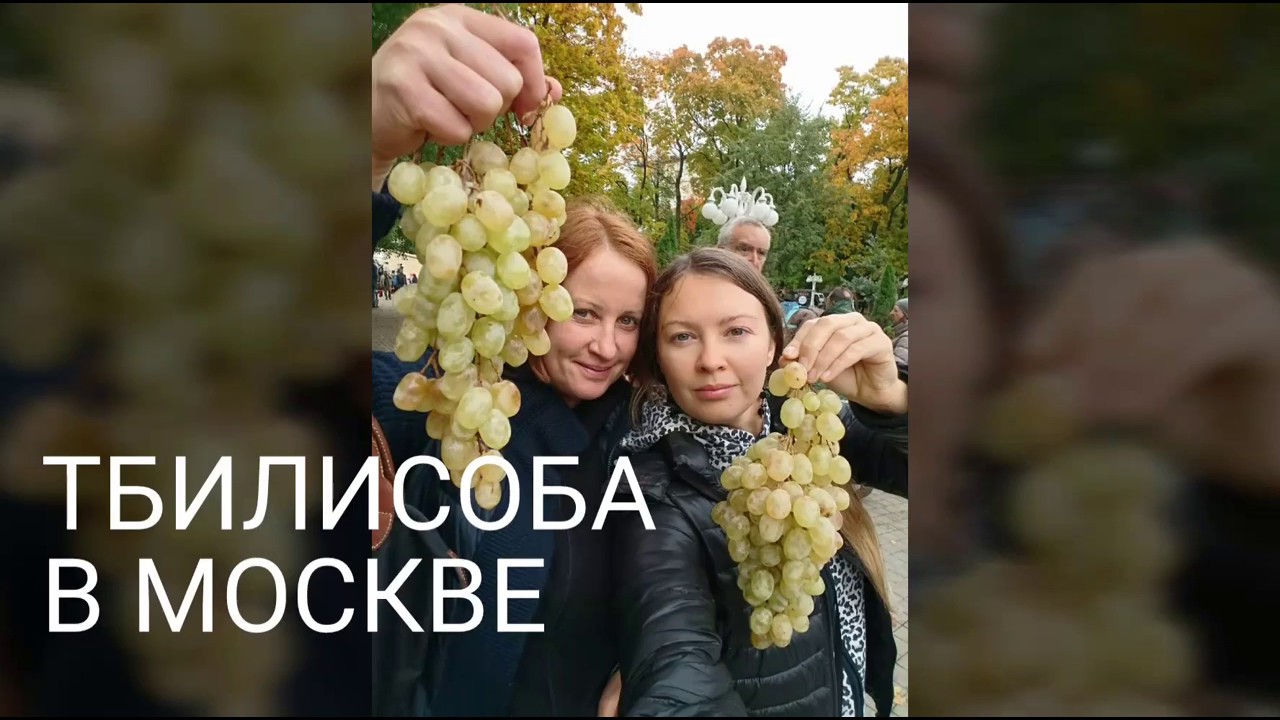 Грузия. Праздник тбилисоба в Москве 2017.
